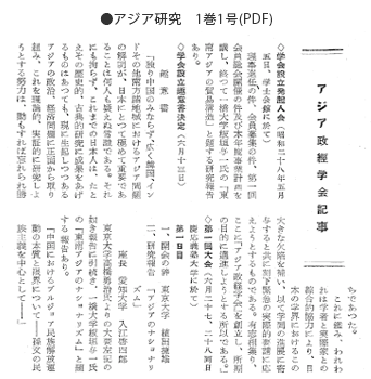 アジア研究 1巻1号(PDF)